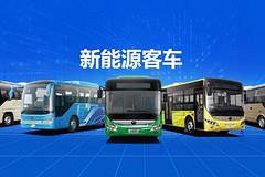 In October, the Chinese sales volume of new energy buses was 5,000 units, a year-on-year increase of 54%